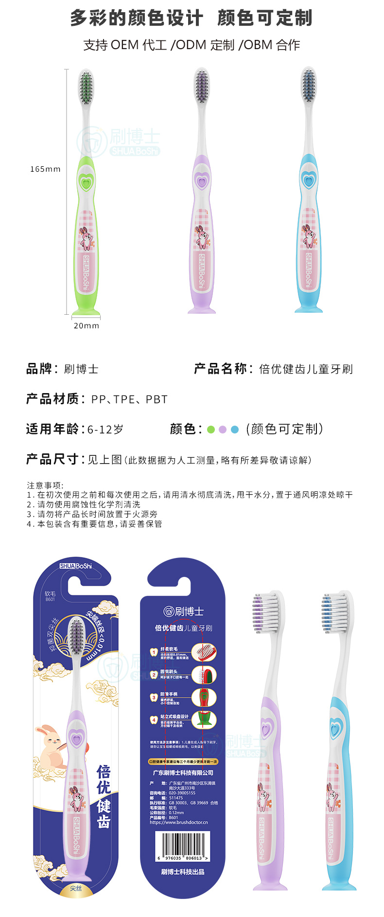 6-12岁吸盘儿童牙刷详情页06