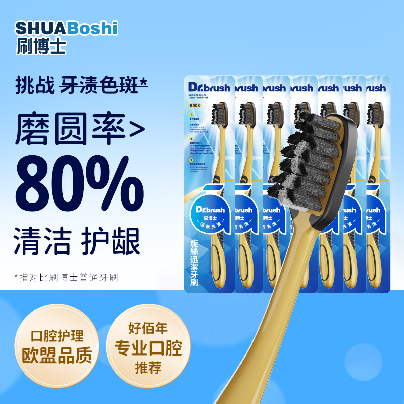 B903 旋丝迅洁牙刷