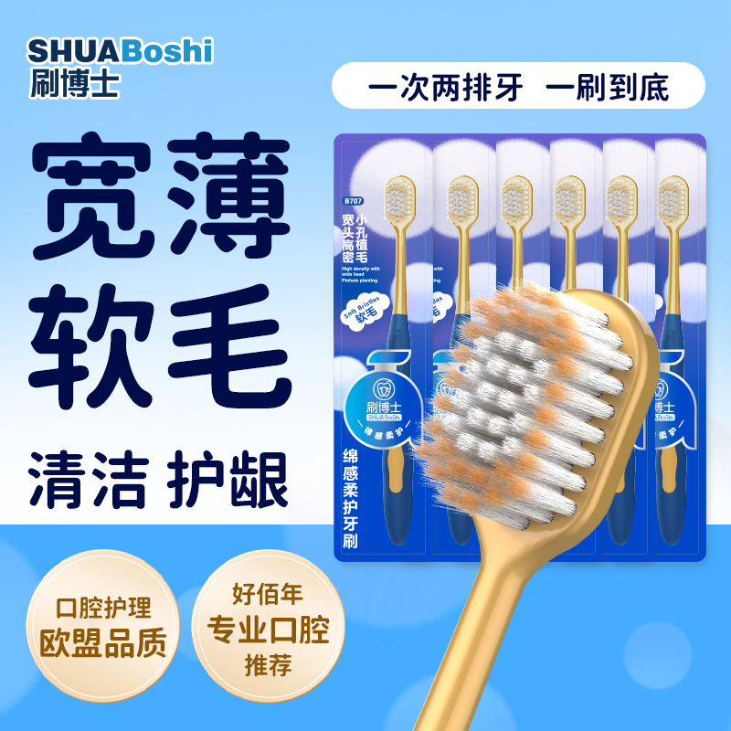 B707 绵感柔软牙刷